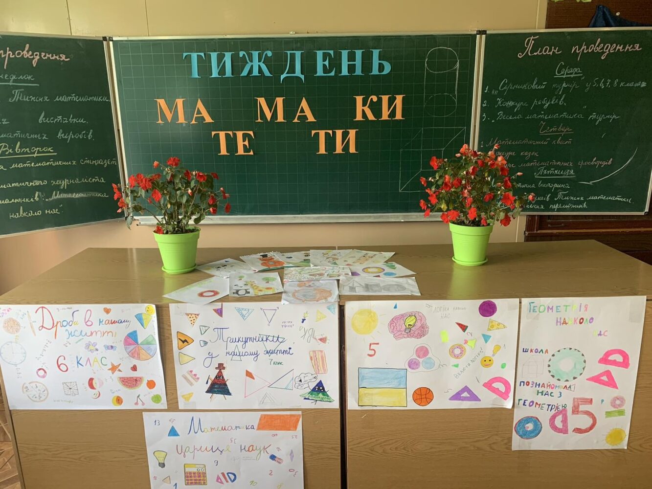 Тиждень математики
