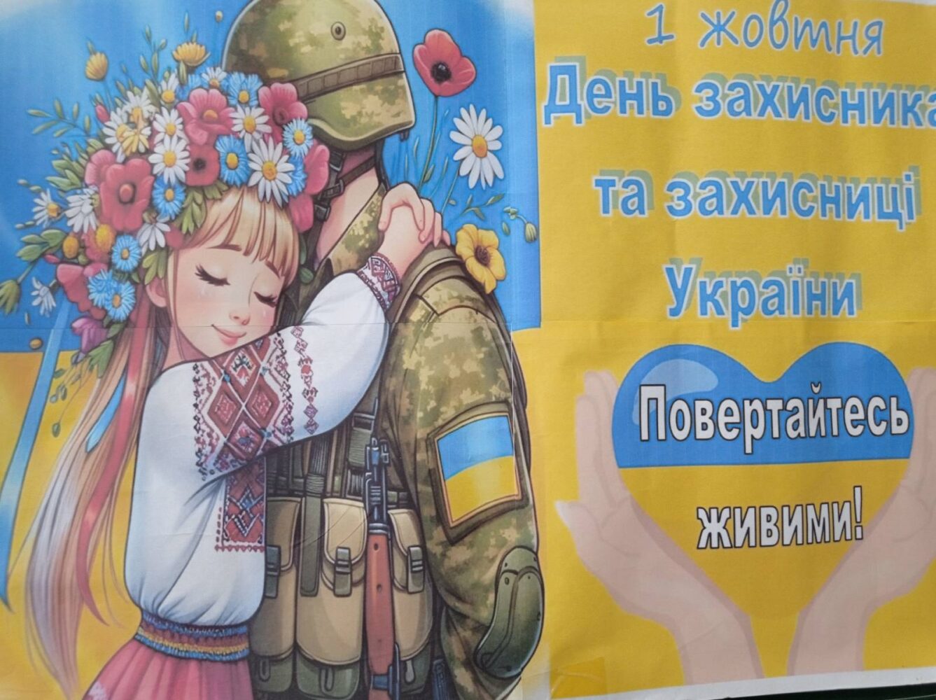 День захисників і захисниць України у ліцеї