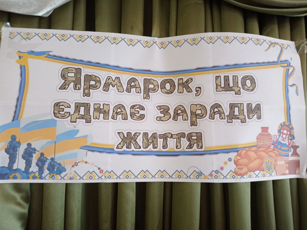 Ярмарок