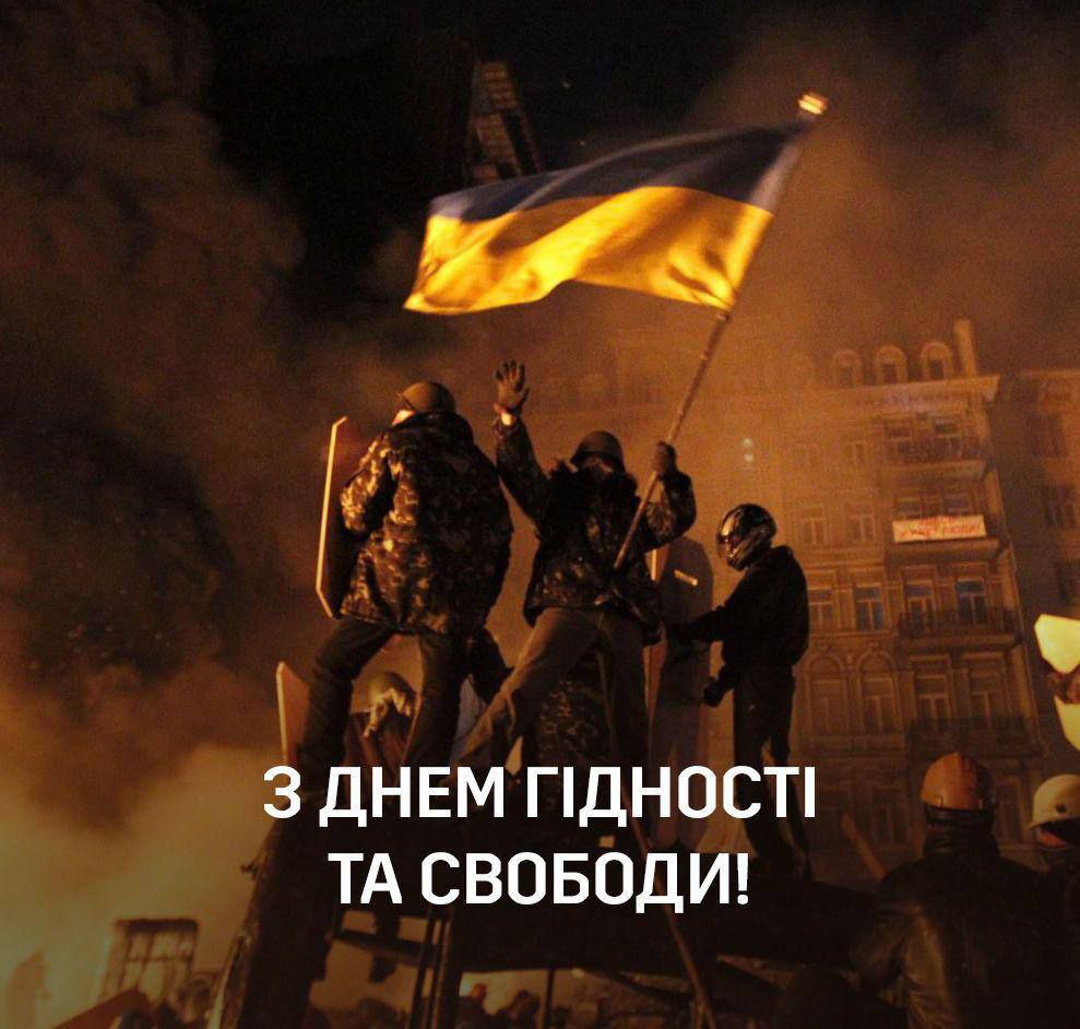 День Гідності та Свободи